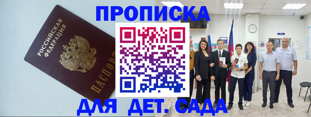 прописка законно в Катав-Ивановске